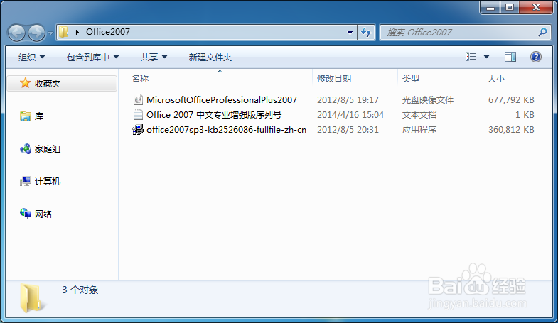 0ffice2007安装详细教程