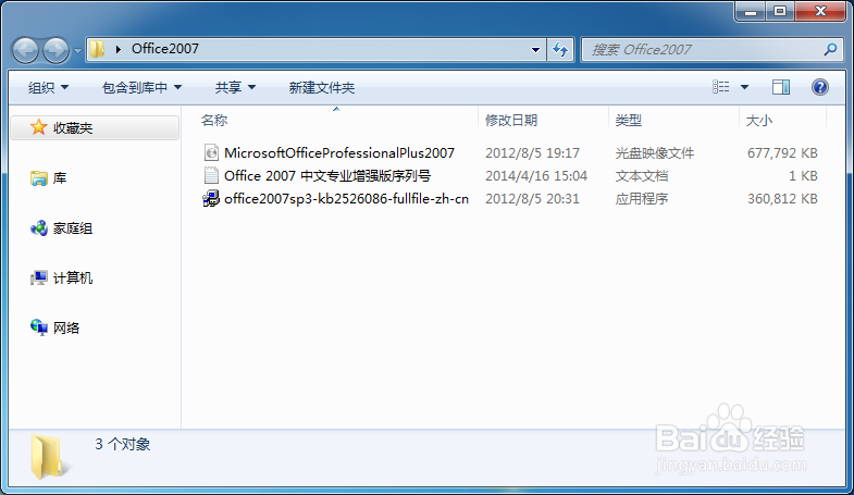 <b>0ffice2007安装详细教程</b>