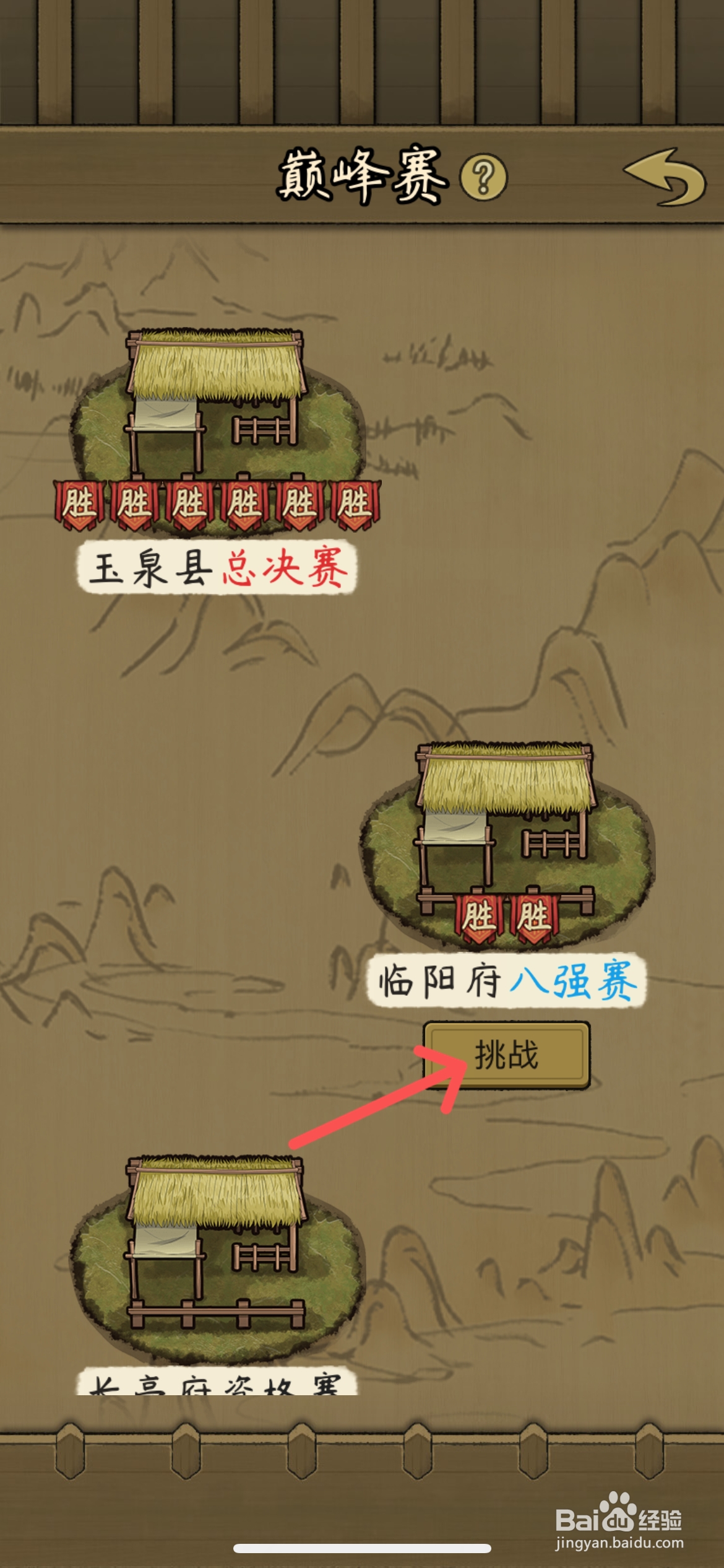 叫我养牛王怎样挑战临阳府八强赛