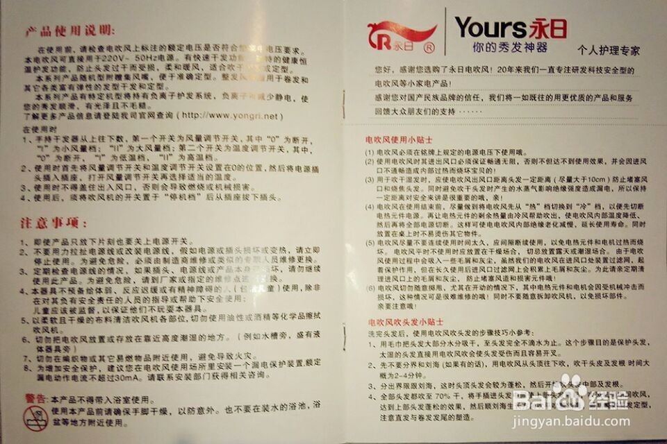YongRi/永日YR8921电吹风开箱晒物