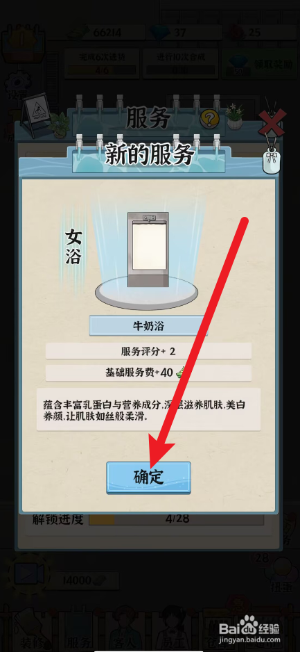 浴场之王怎么获得牛奶浴服务