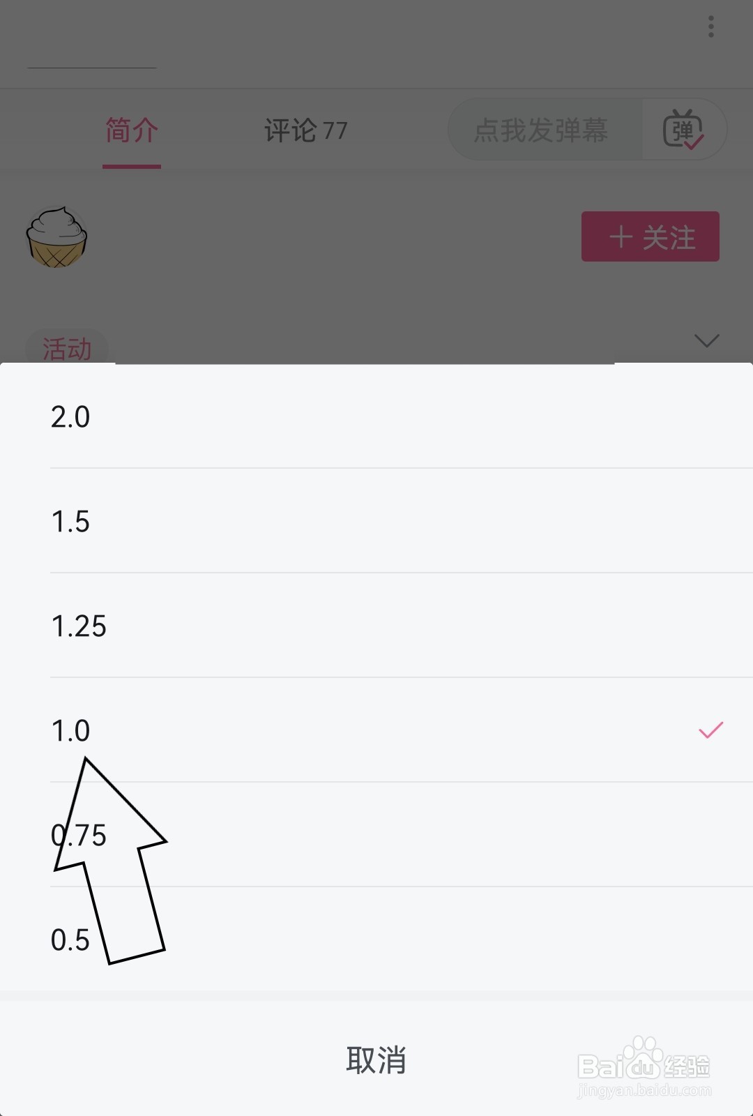 哔哩哔哩怎么倍速播放