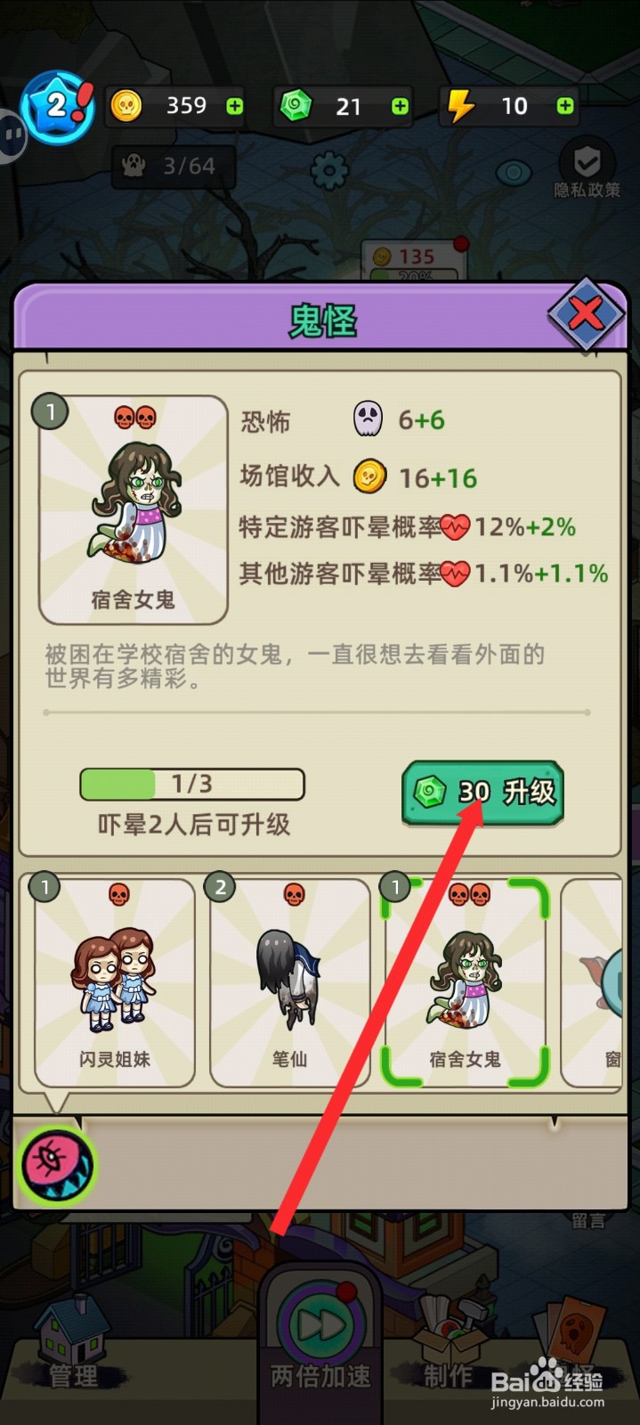 猛鬼打工日记如何升级宿舍女鬼