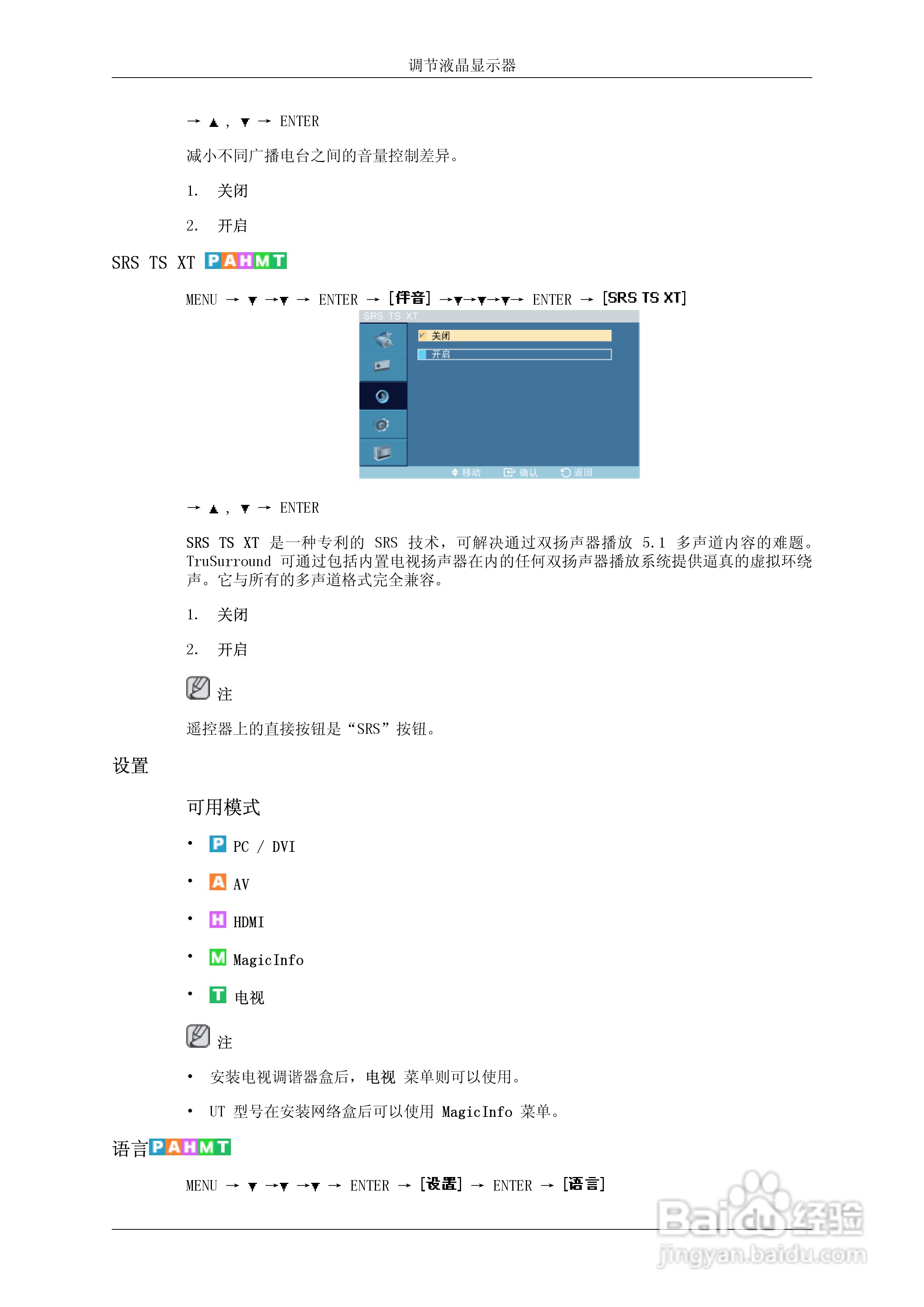 三星460UTn液晶显示器使用说明书:[8]