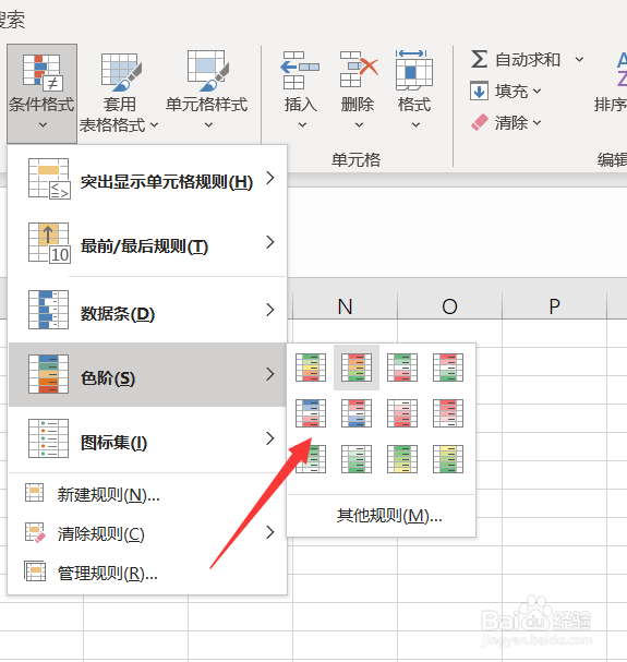 excel色阶在哪里