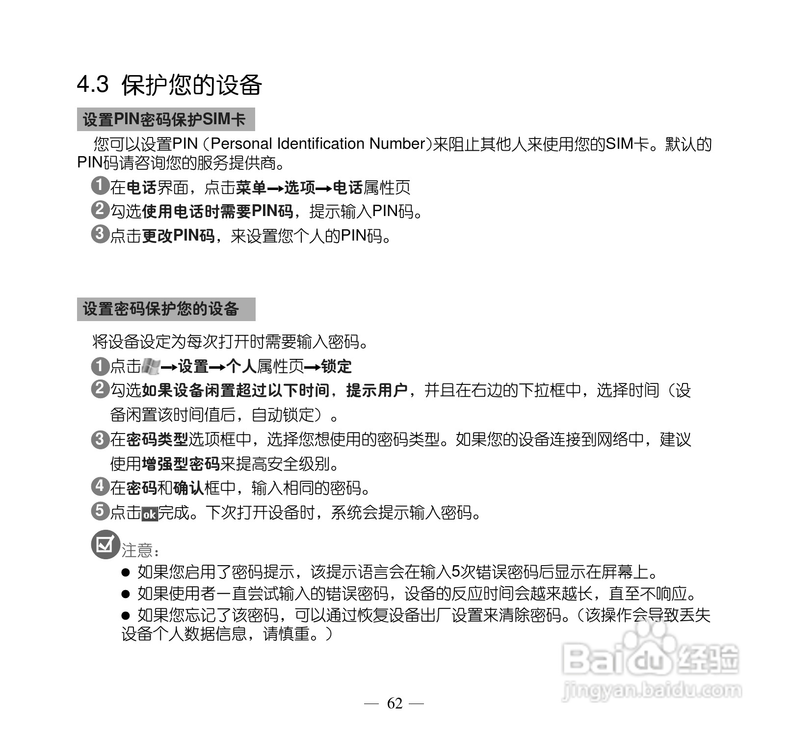 多普达P660手机使用说明书:[8]