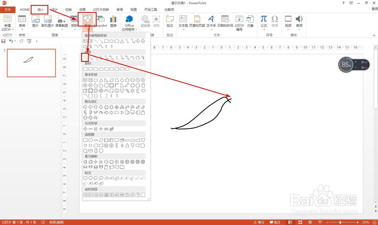 怎样用电脑办公软件画百灵鸟简笔画