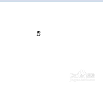 搜狗输入法怎么快速输入生僻字