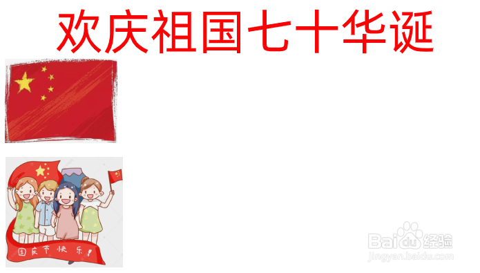 祖国七十华诞手抄报内容