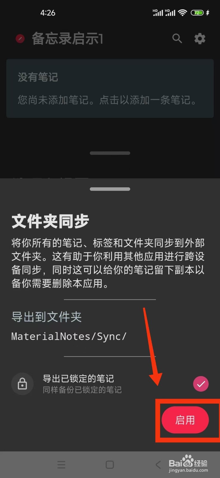 备忘录启示1怎么启用文件夹同步
