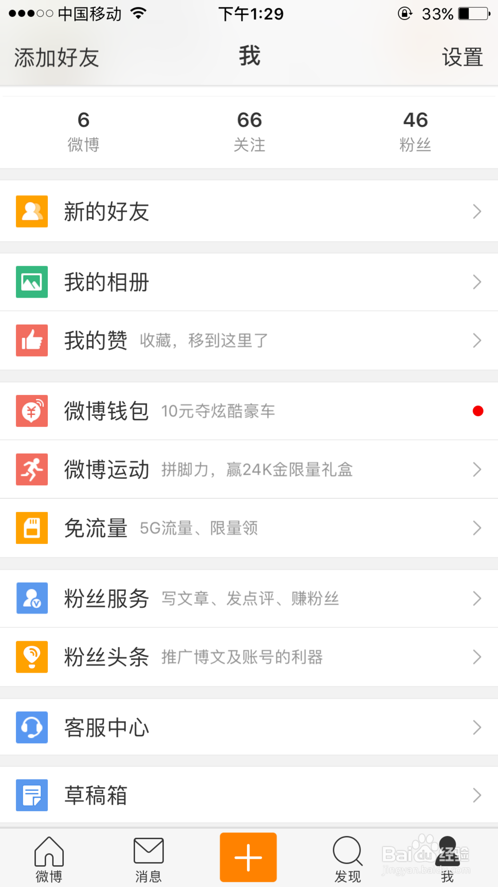 微博如何清理缓存
