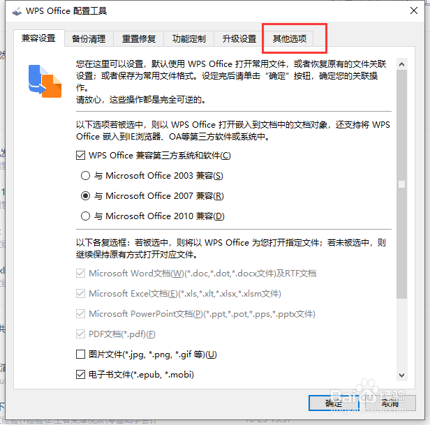 怎么关闭wps的广告