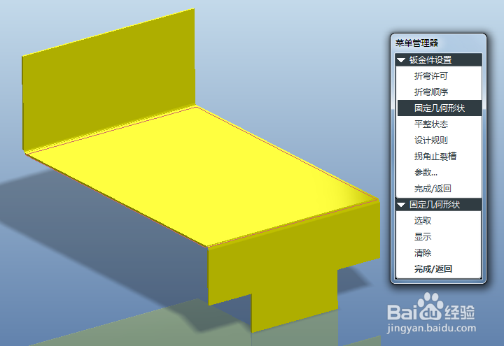 proe钣金如何设置固定几何