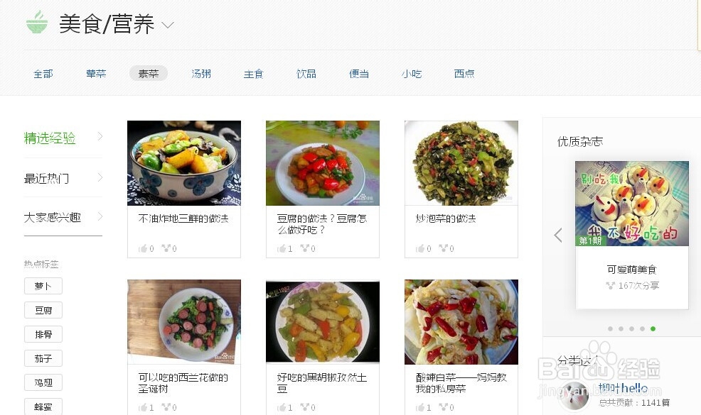 百度经验赚钱实战：[7]怎么写好美食类的经验