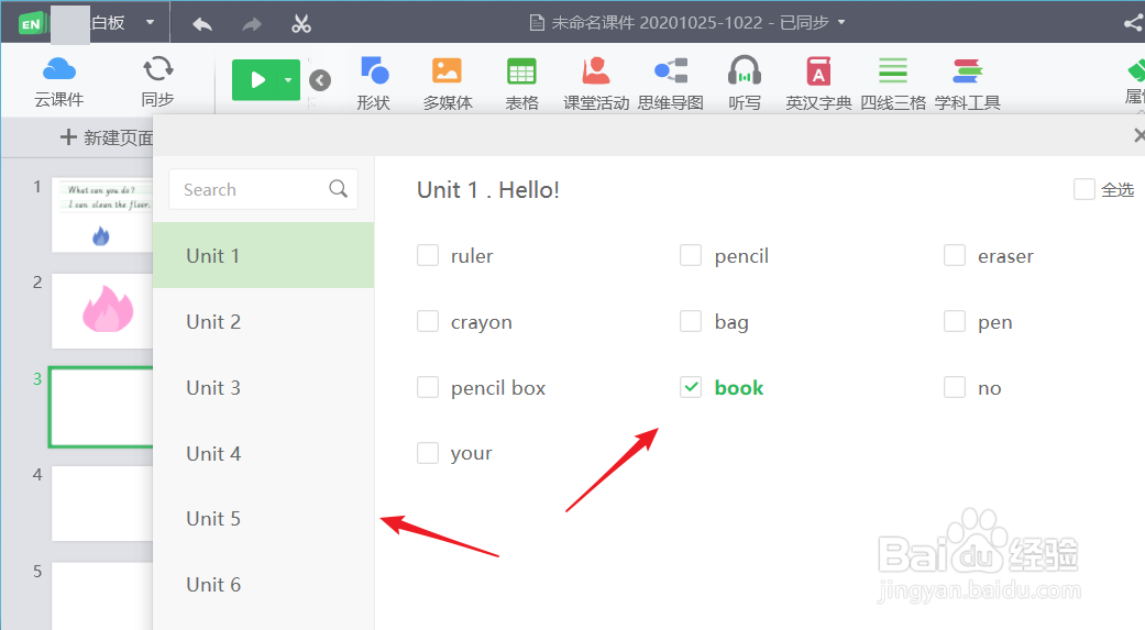 怎么利用白板文件进行听写的检查