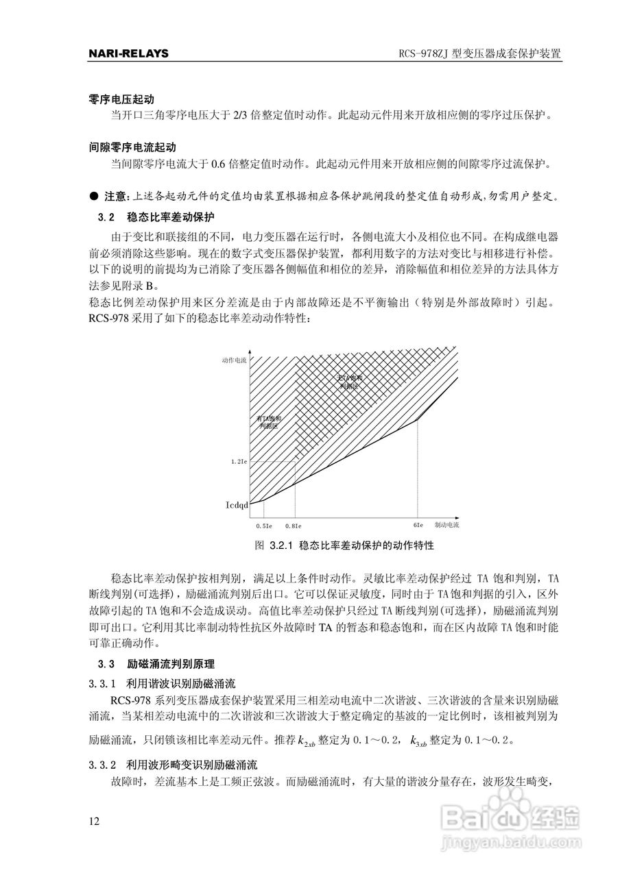 RCS-978ZJ型变压器成套保护装置技术和使用说明书:[2]