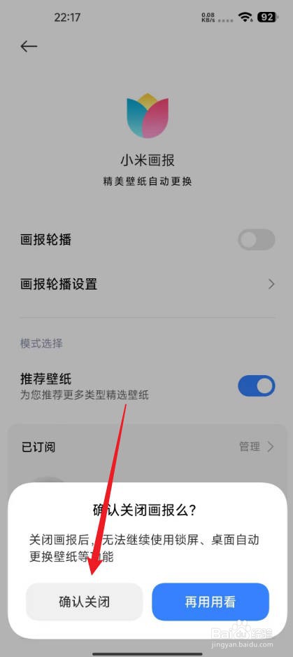 小米手机鸿蒙系统画报锁屏在哪里关闭