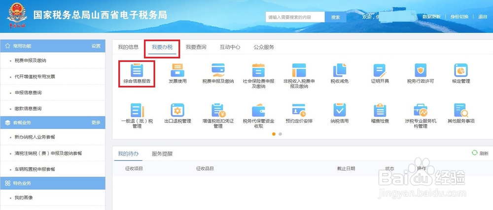 电子税务局如何查询和修改财务制度