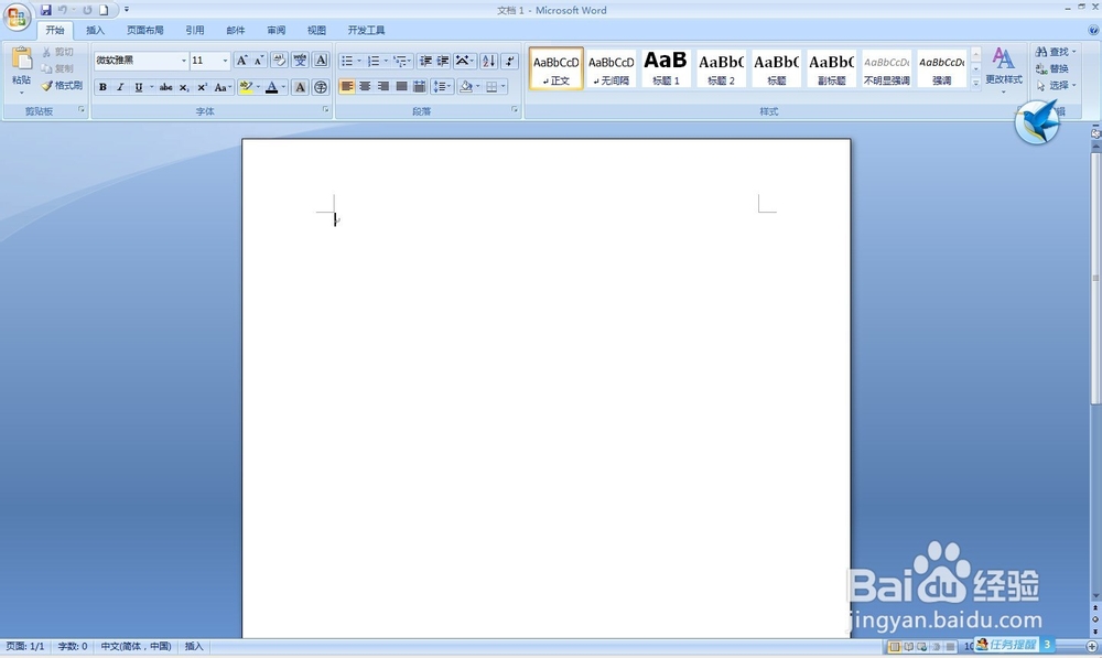 word2007的多种启动方法