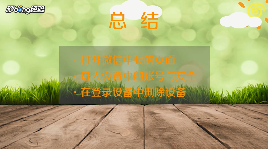 微信被别人登录怎么办