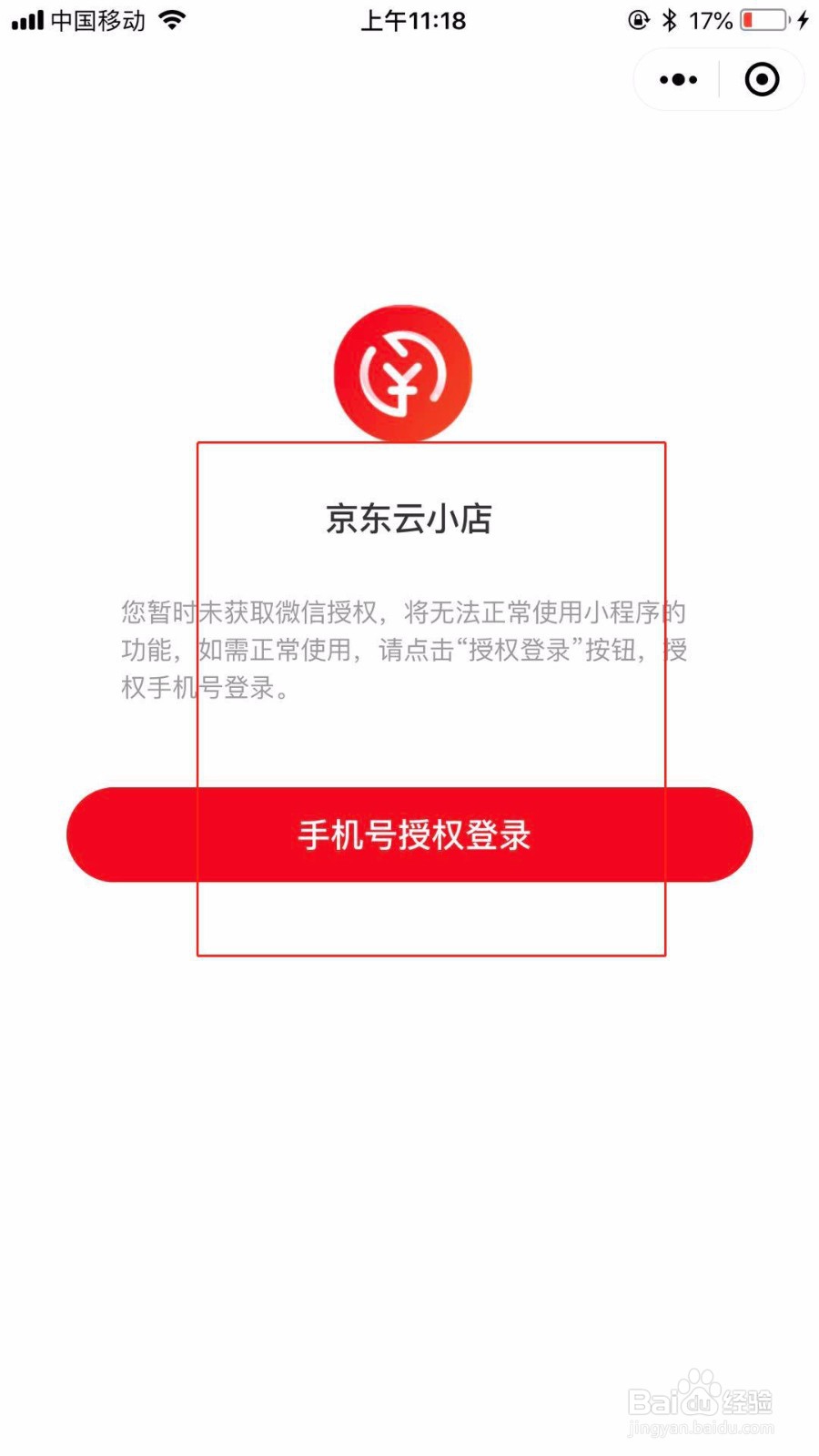京东云小店怎么注册使用