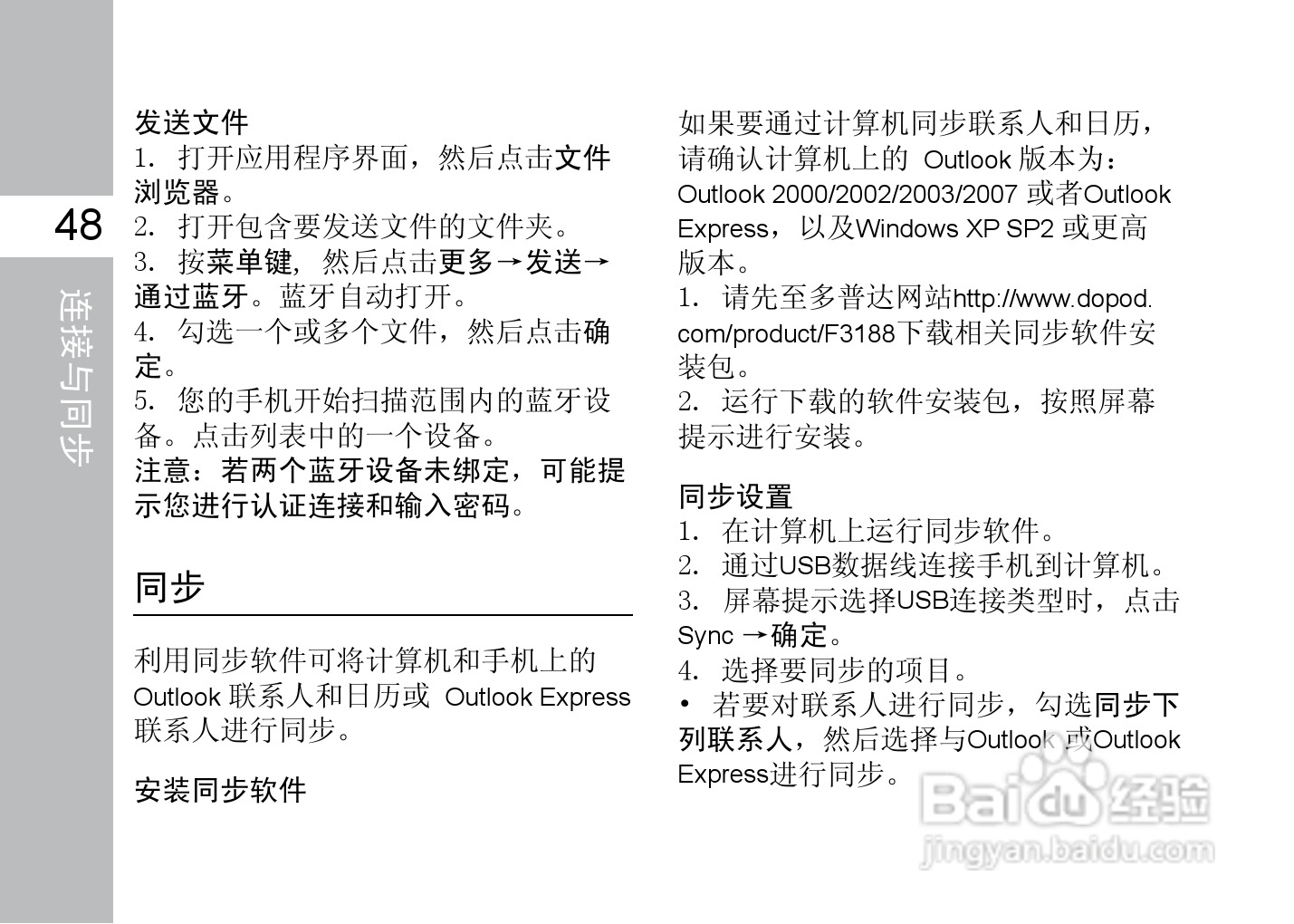 多普达F3188手机使用说明书:[7]