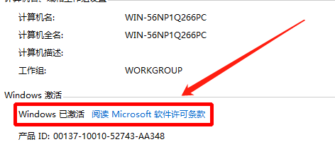激活win10提示:该密匙不能用于该版本windows