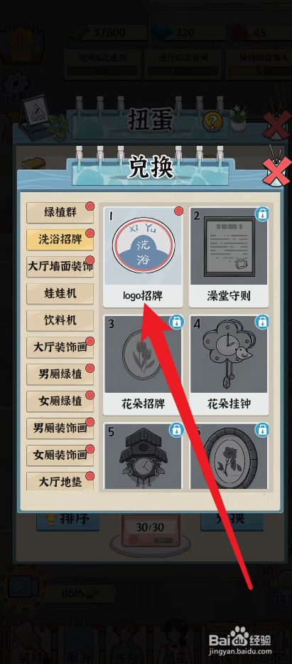 浴场之王怎么兑换logo招牌