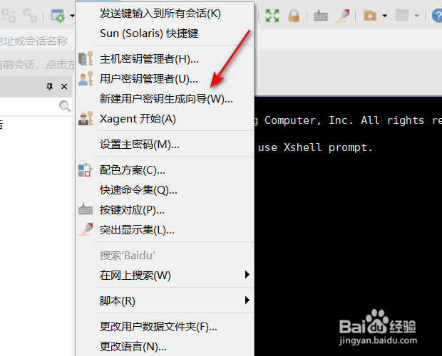 如何利用Xshell工具生成用户密钥
