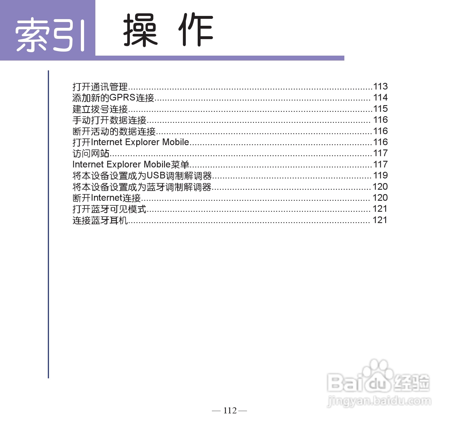 多普达P860手机使用说明书:[13]