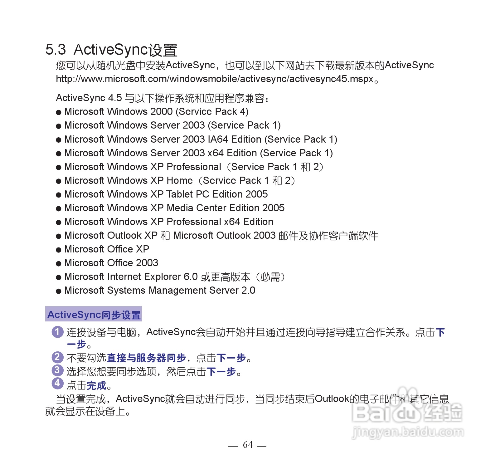 多普达P860手机使用说明书:[8]