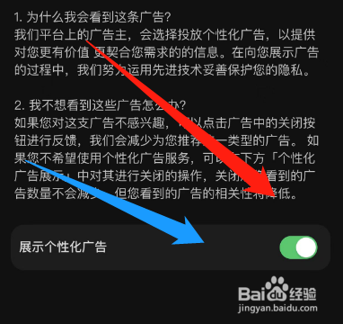 汽水音乐怎么关闭个性化广告推荐