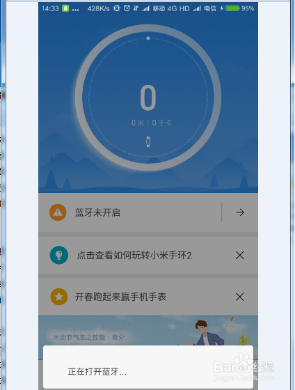 怎样更改小米手环上的显示设置