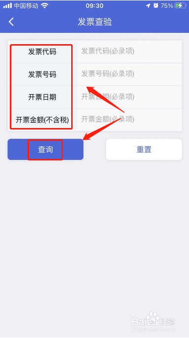 电子发票普通发票怎么查验