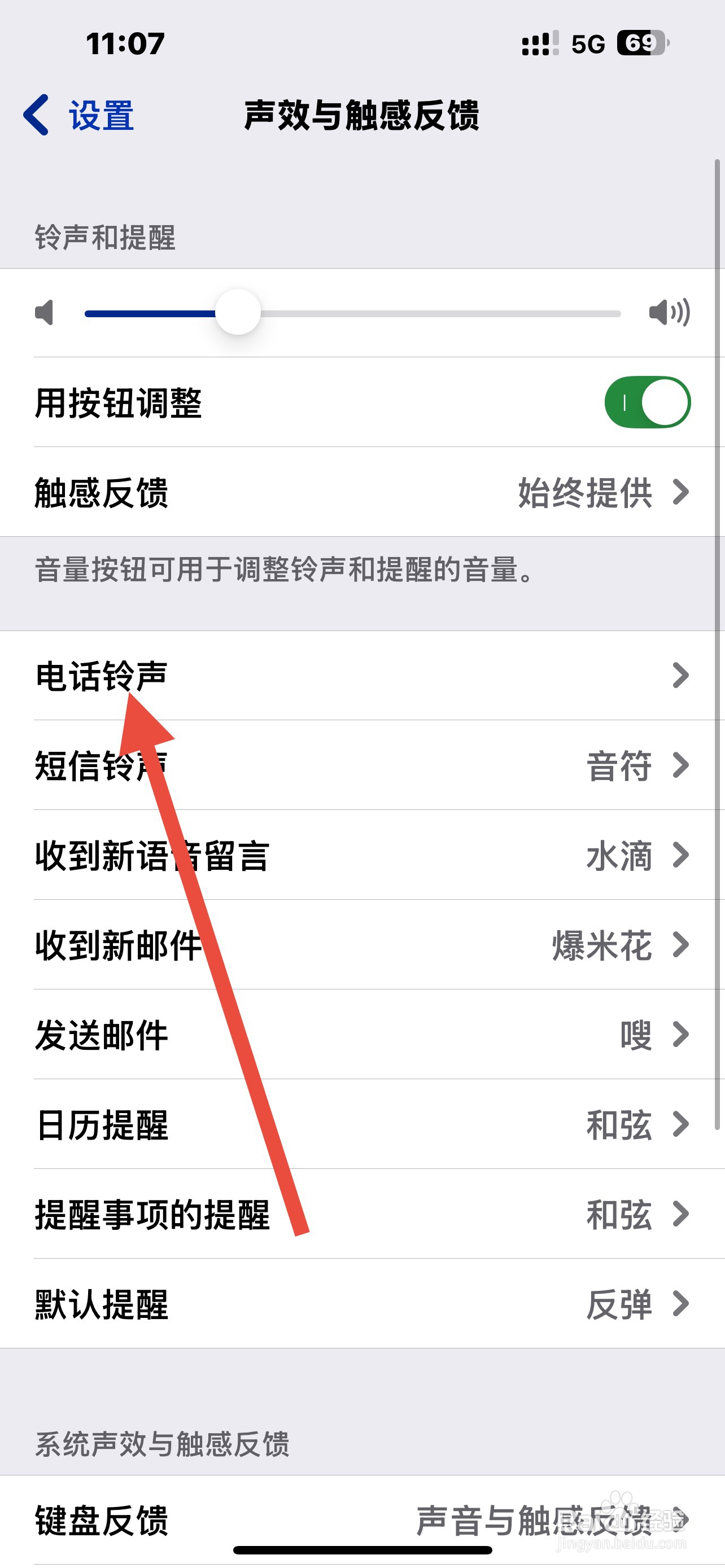 苹果手机来电铃声如何设置