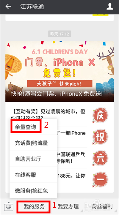 江苏联通用户快速查询套餐余量的方法
