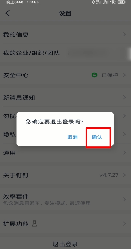 钉钉怎么退出登录