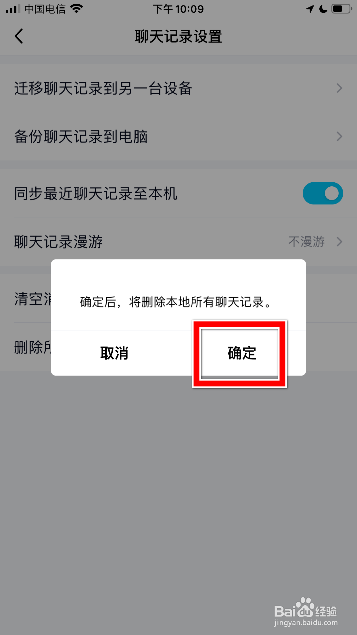 QQ怎么删除所有聊天记录