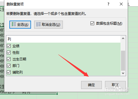 excel如何删除表格中的重复项？