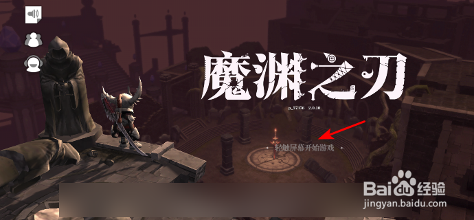 魔渊之刃怎么调节音效音量