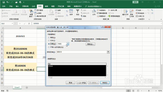 excel表格日期格式转换怎么做