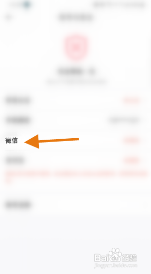 就爱APP绑定微信号怎样操作
