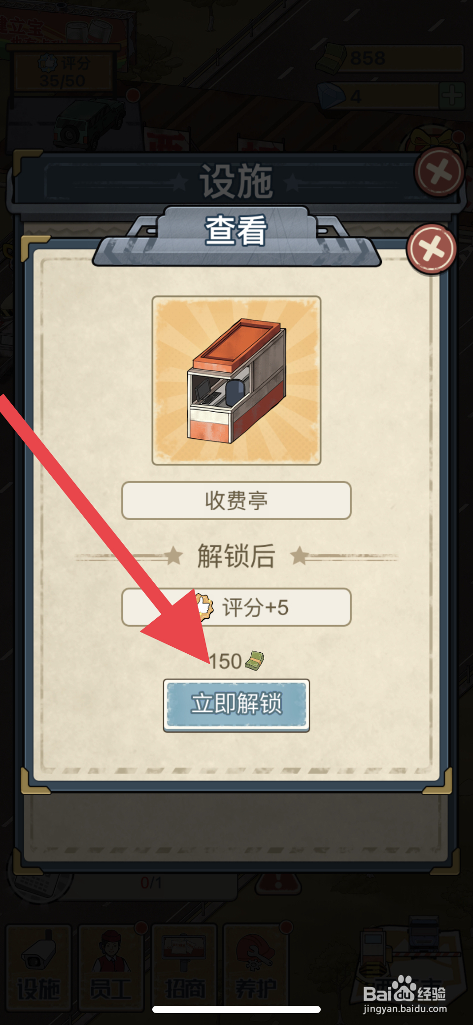 高速收费站怎么解锁收费亭