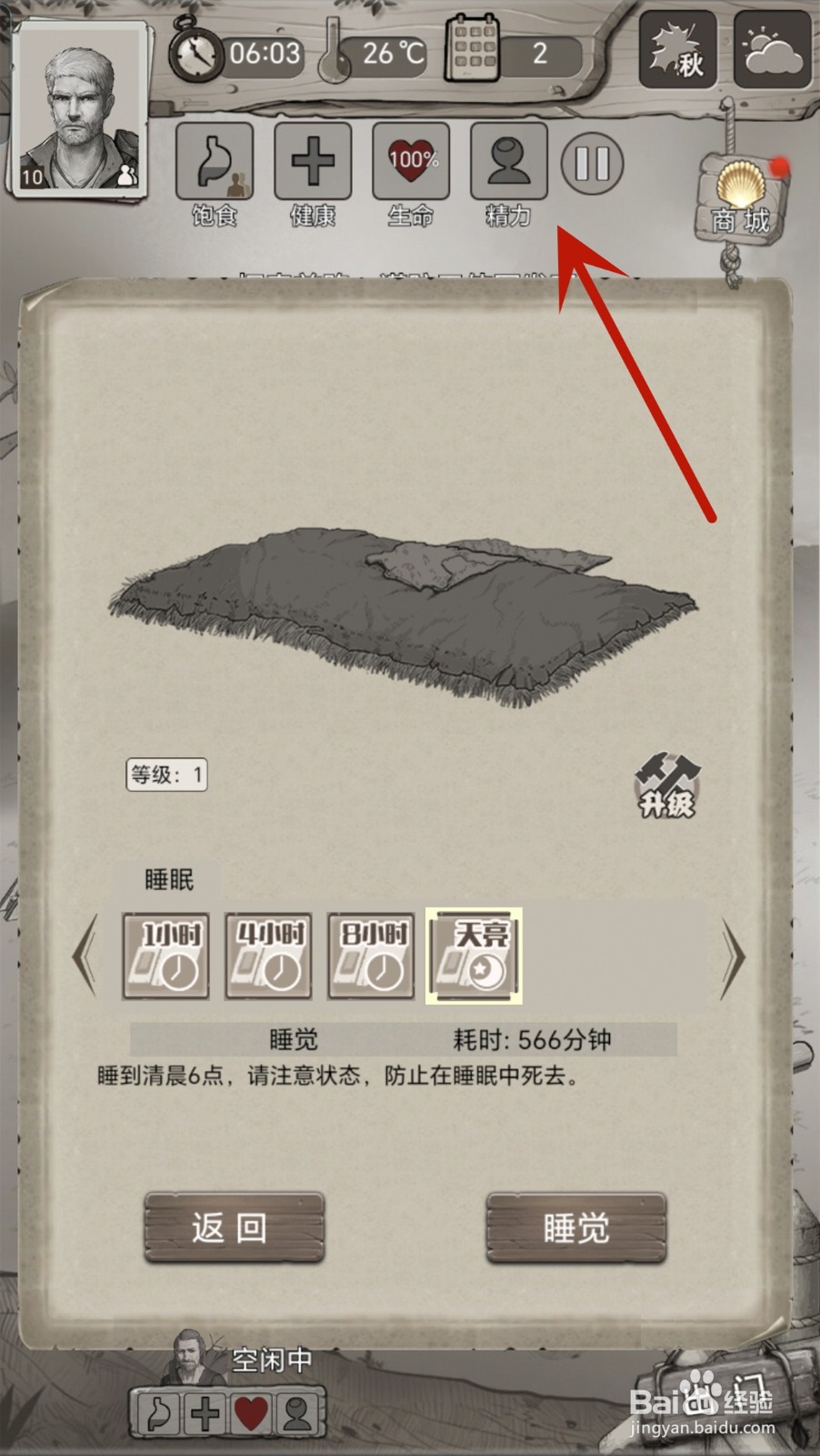 荒野日记怎么恢复精力