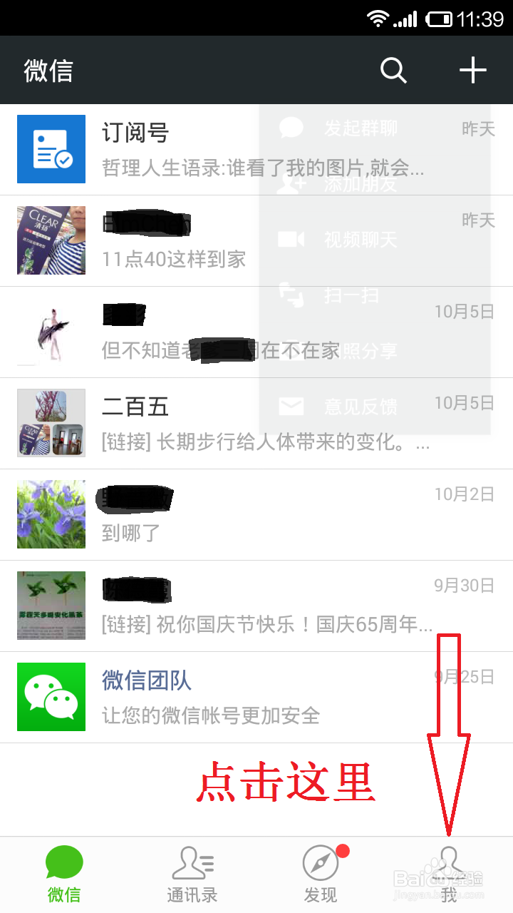 如何用微信刷卡