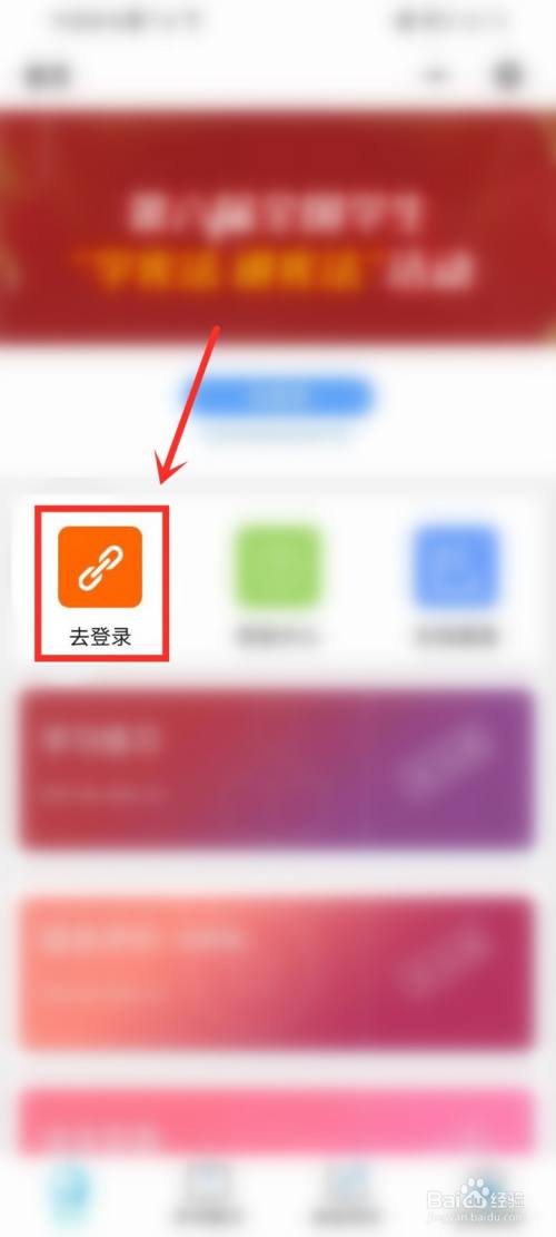 教育部青少年普法网学生登录手机版