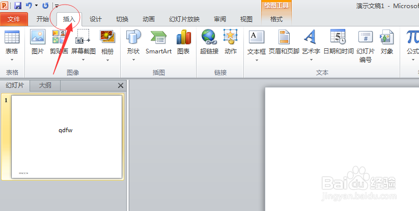 如何在PPT中插入日期和时间？