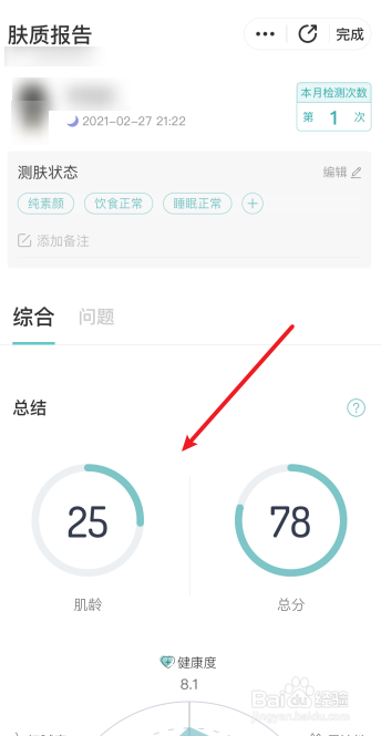 你今天真好看怎么查看之前的测肤报告