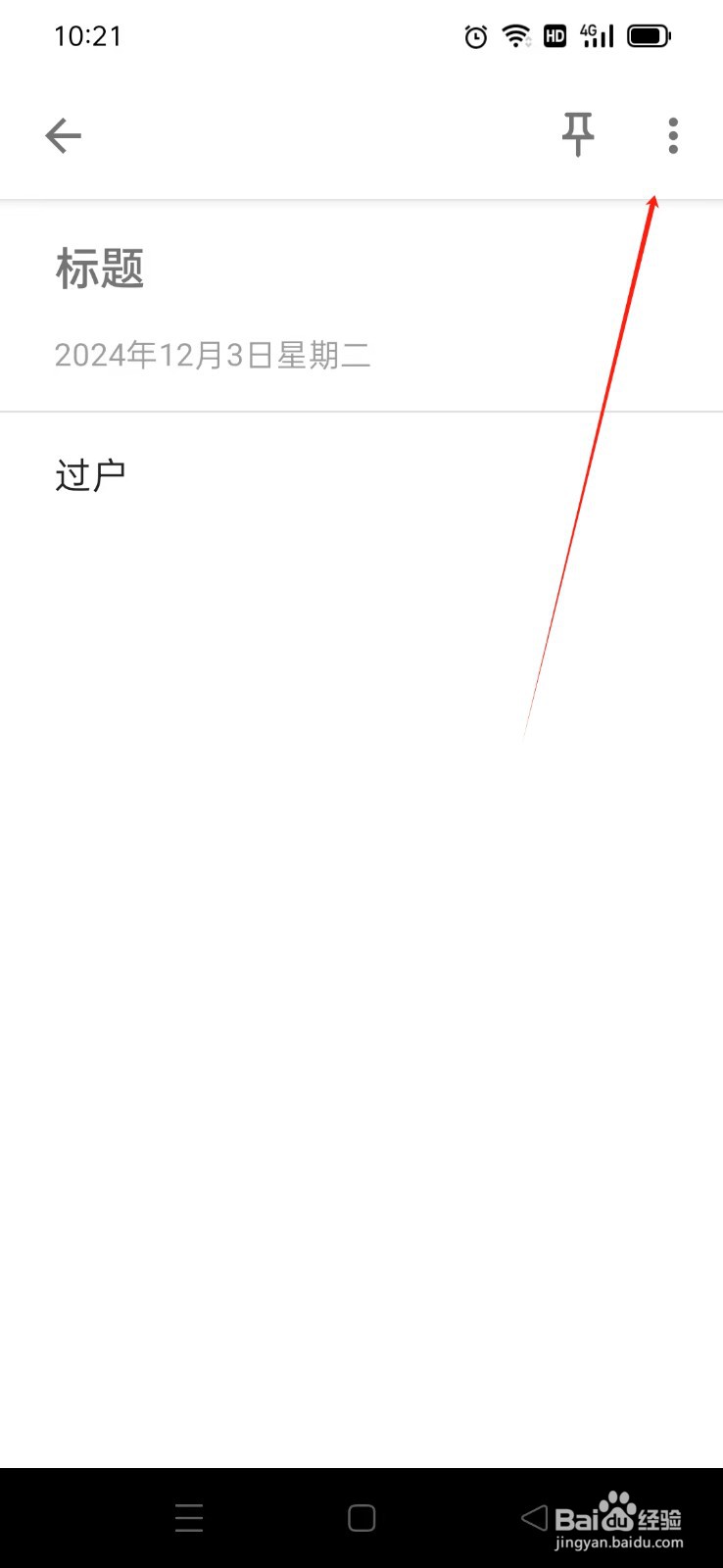 《随易记》如何删除日记