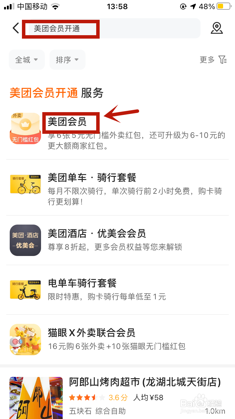美团外卖怎么买会员红包